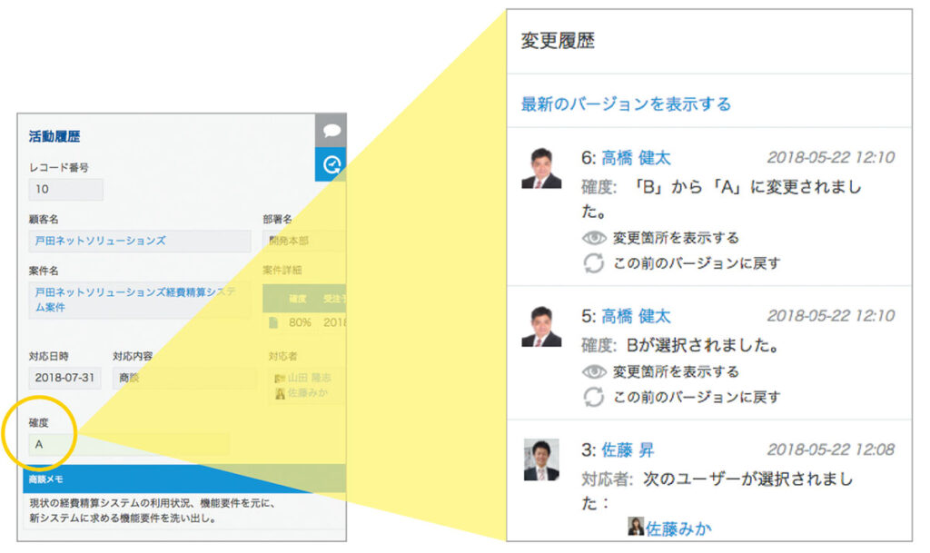 kintone_変更履歴