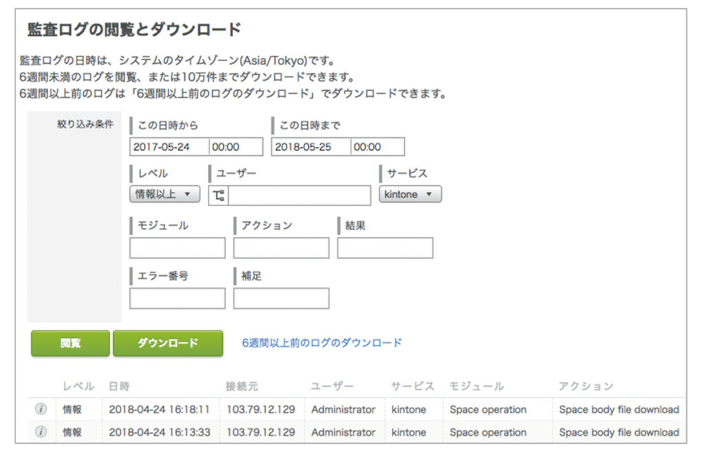 kintone_監査ログ